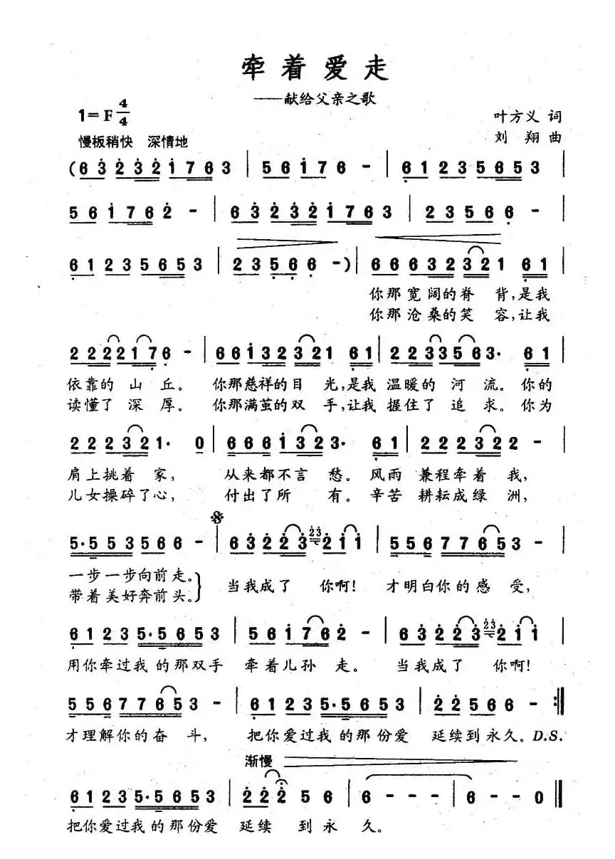 牵着爱走（献给父亲之歌）