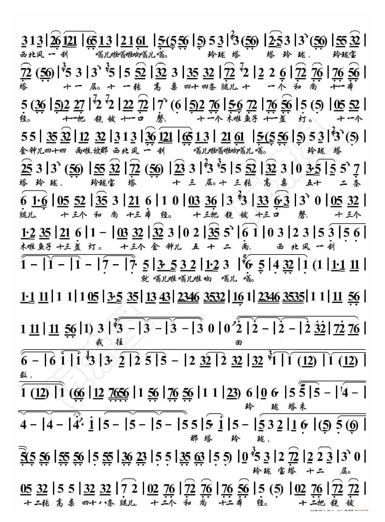 西河大鼓·玲珑塔（鼓曲演唱谱）