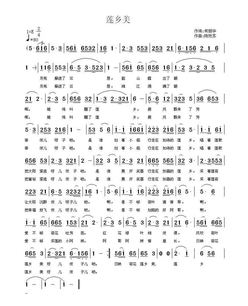 又唱莲乡美(又名:莲乡美)