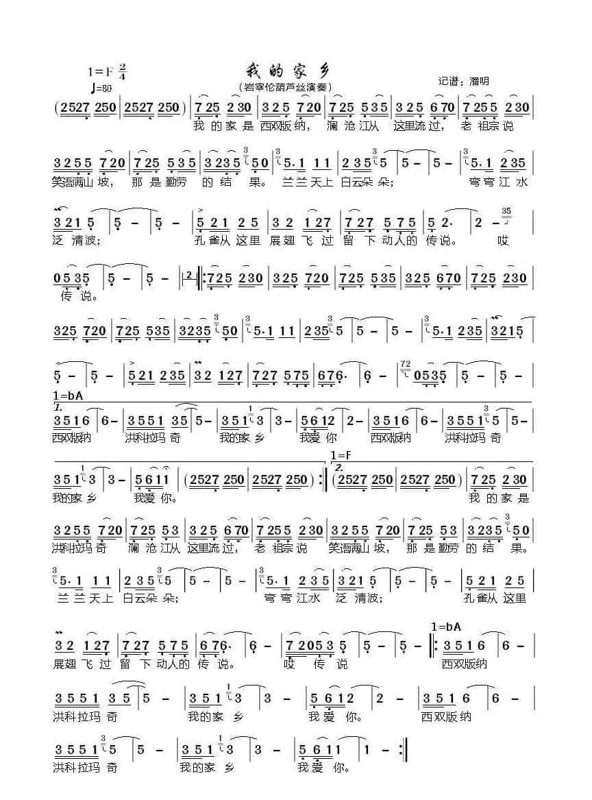我的家乡（葫芦丝曲谱）