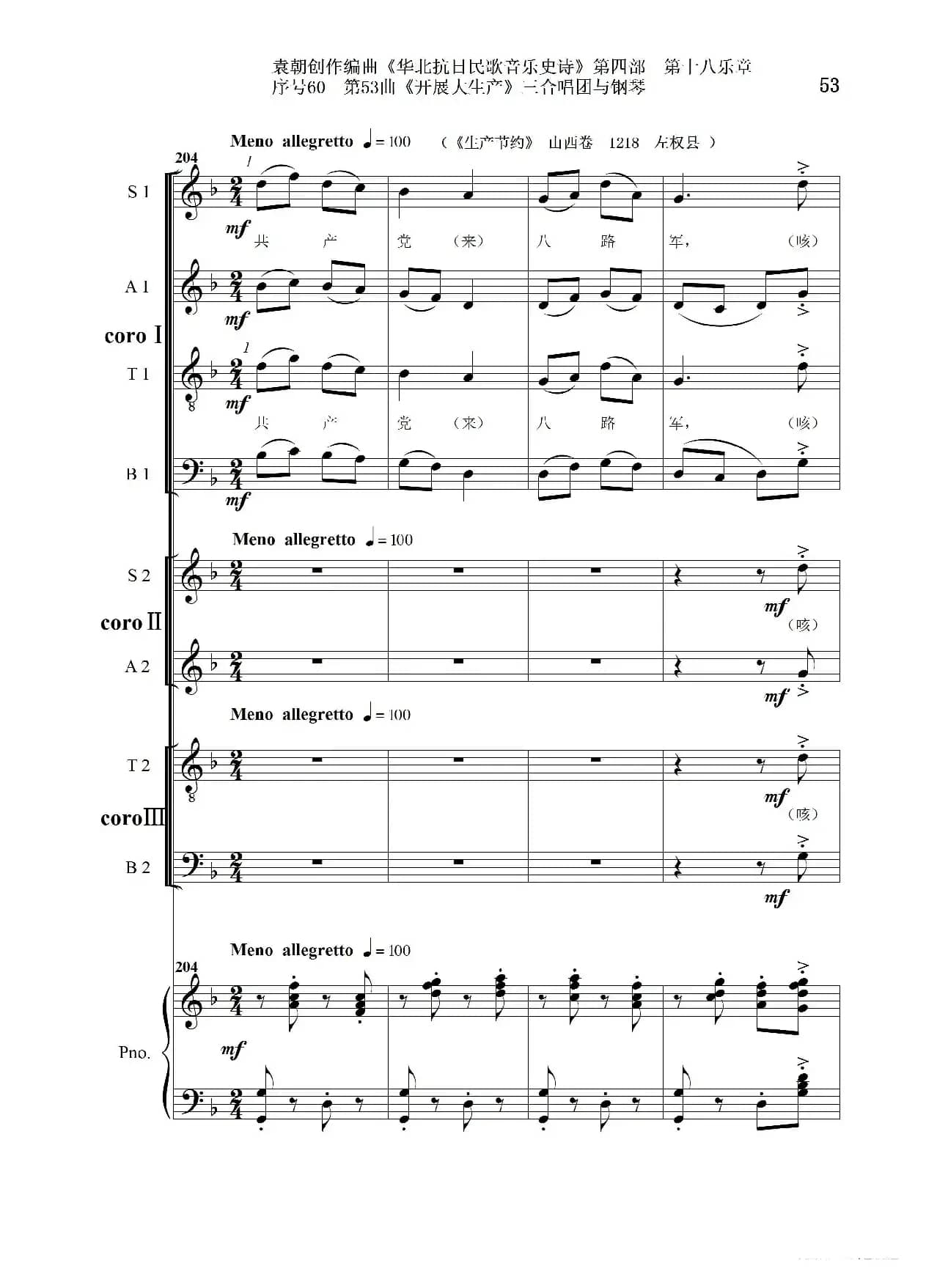 序号60第53曲《开展大生产》三合唱团与钢琴