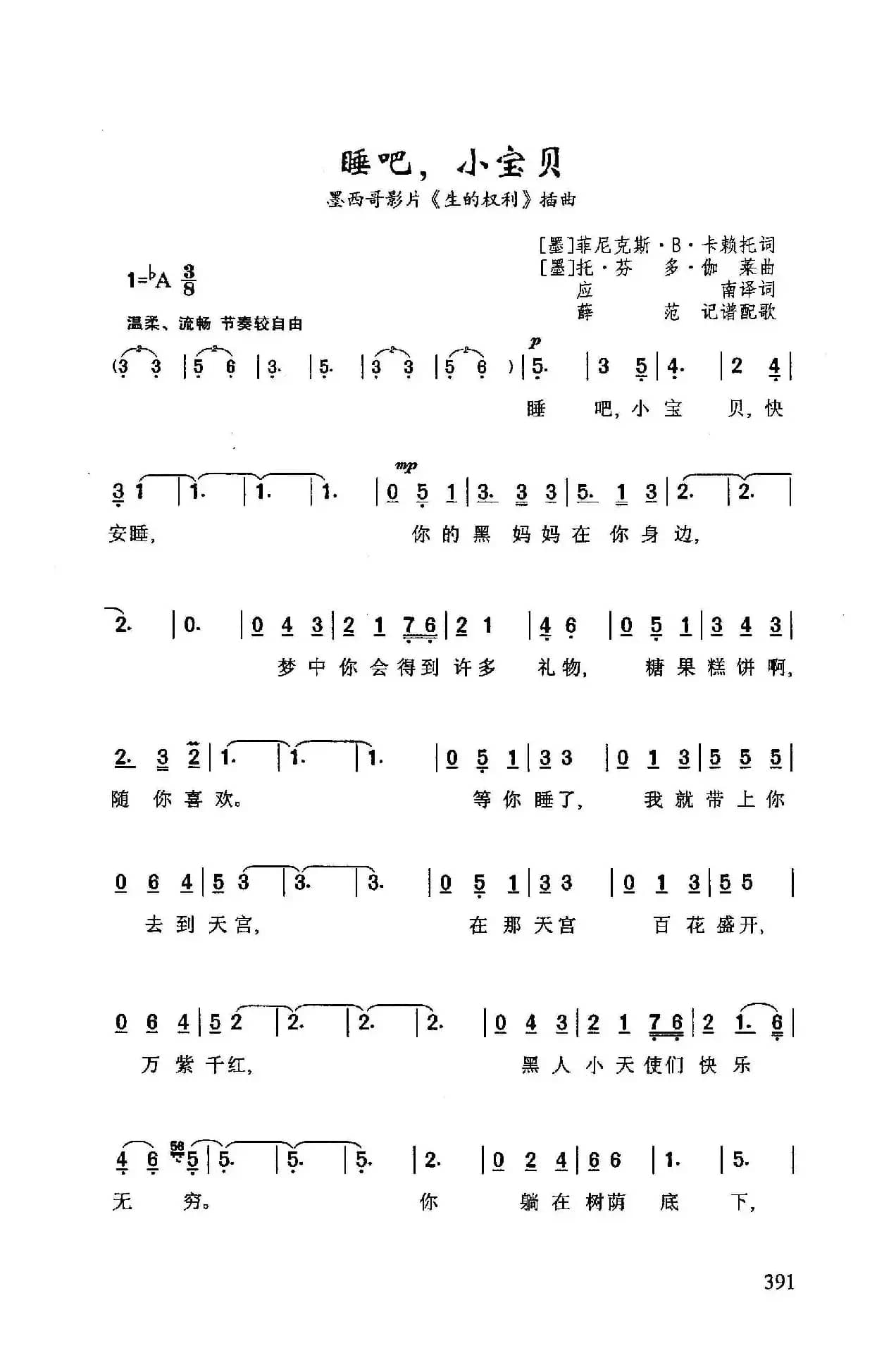 睡吧，小宝贝（墨西哥影片《生的权利》插曲）