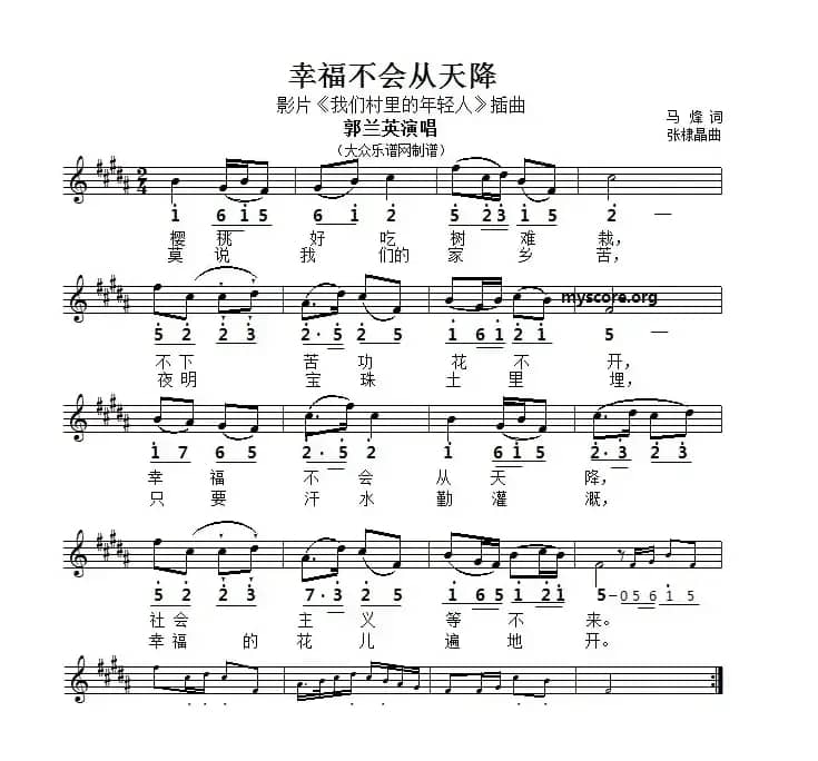 幸福不会从天降（线简谱对照版）