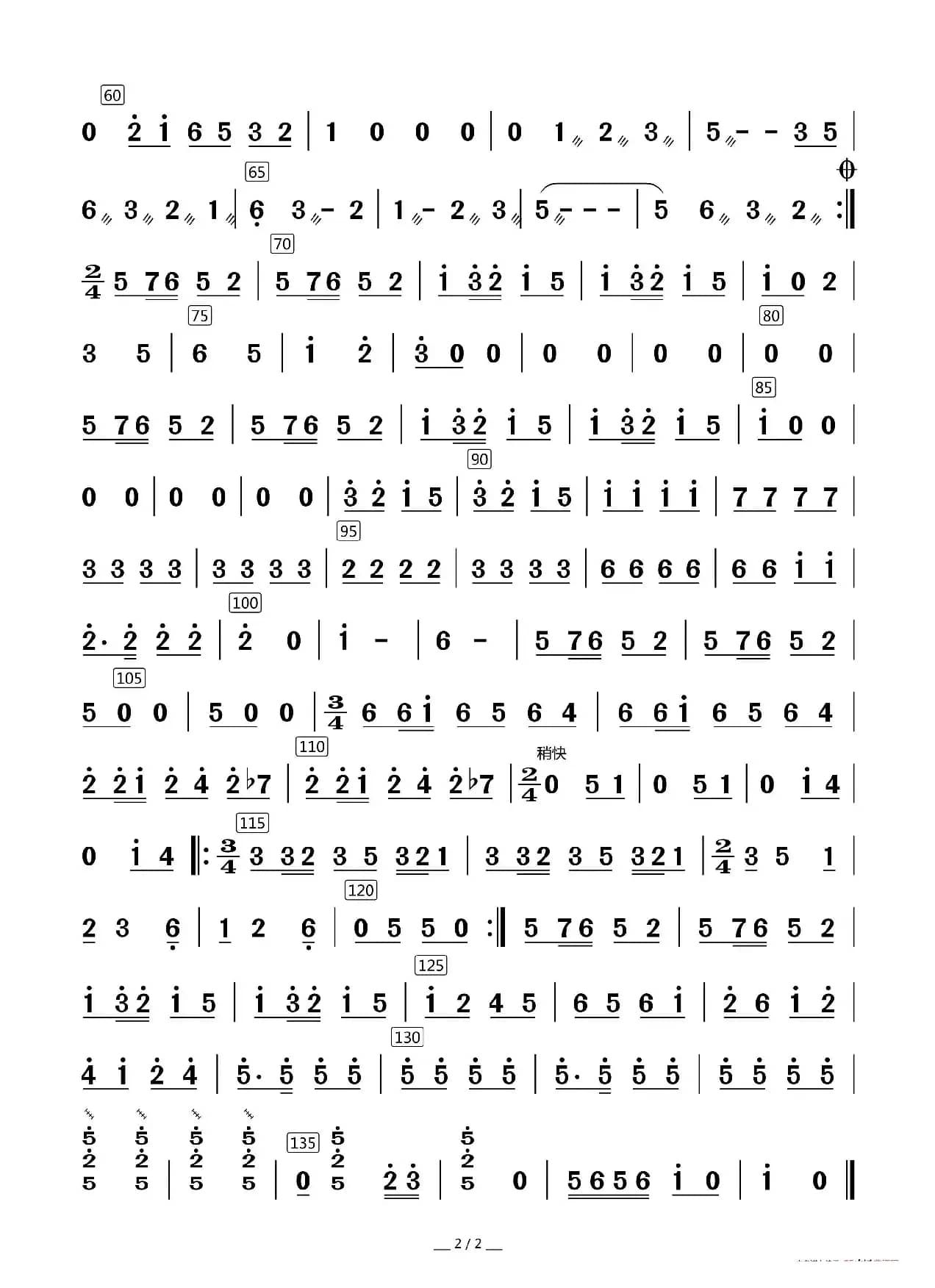 迎宾曲（器乐合奏分谱）