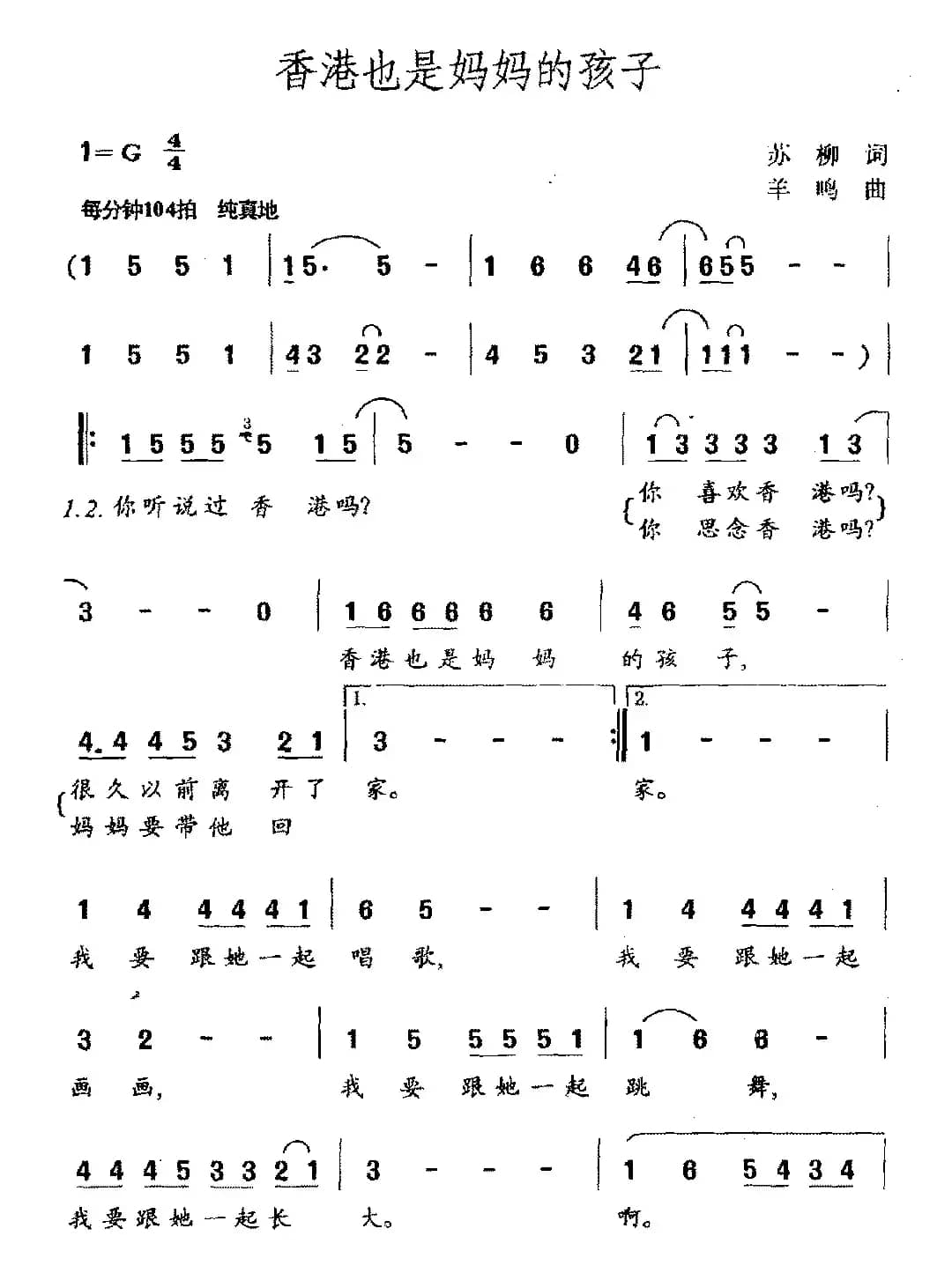 香港也是妈妈的孩子（苏柳词 羊鸣曲）