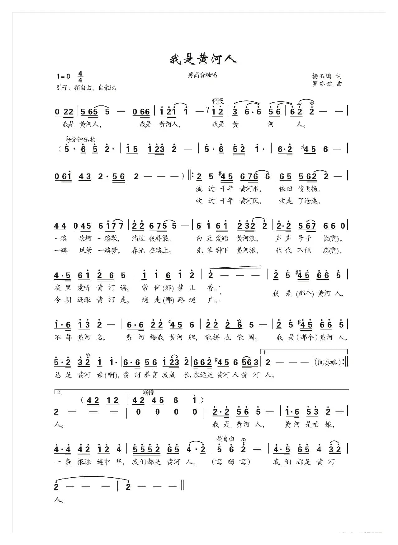 我是黄河人（演唱：张永君）