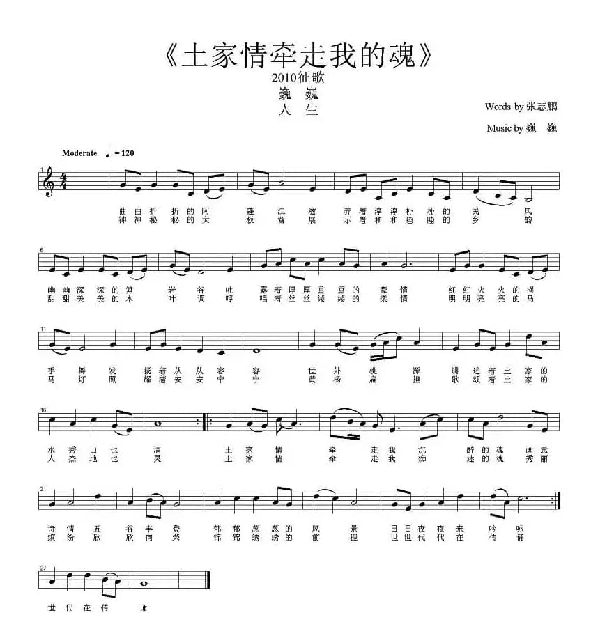 土家情牵走我的魂（五线谱）