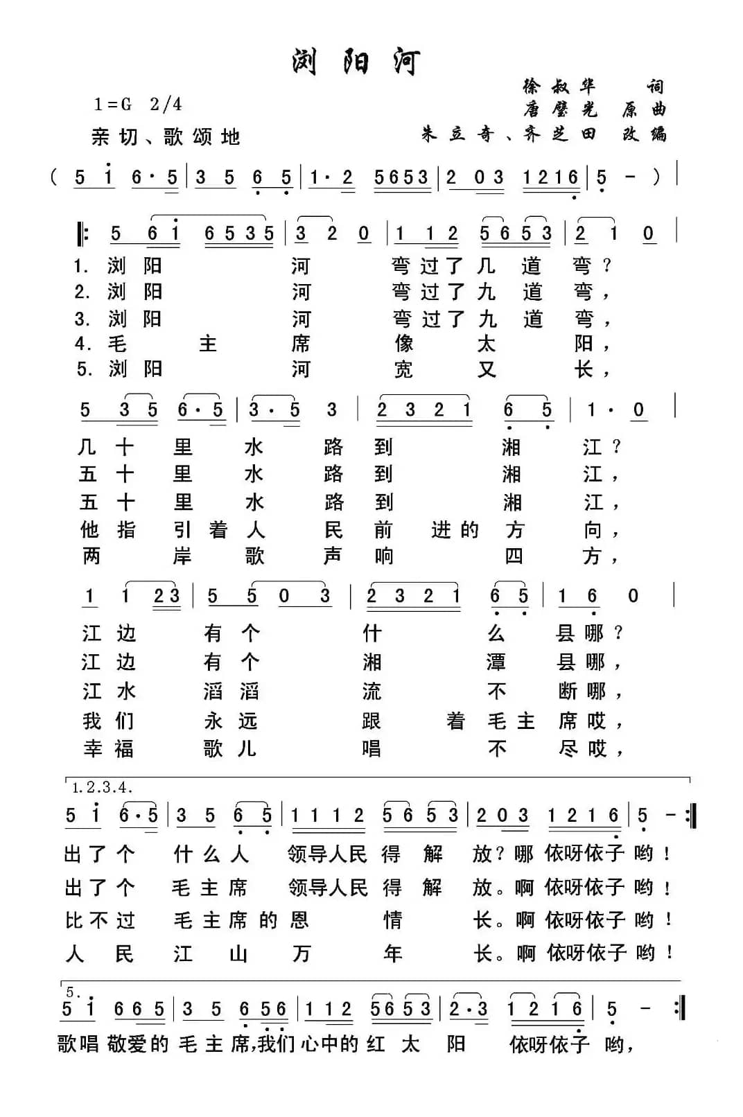 浏阳河（4个版本）