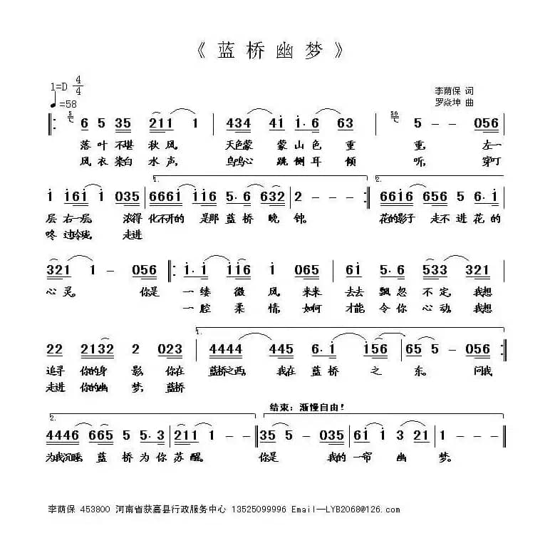 蓝桥幽梦（李荫保词 罗焱坤曲）