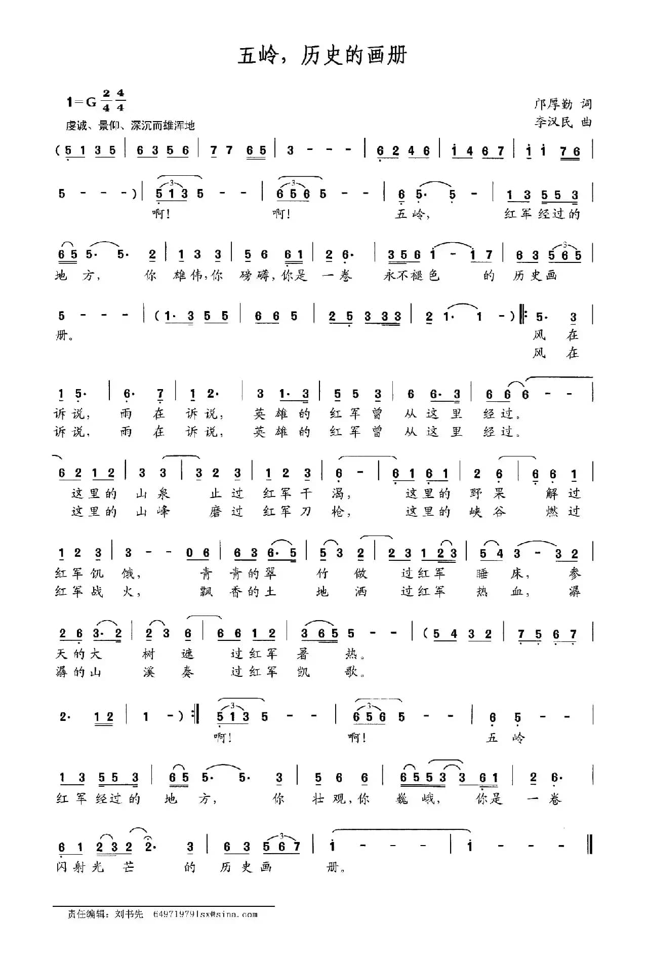 五岭，历史的画册