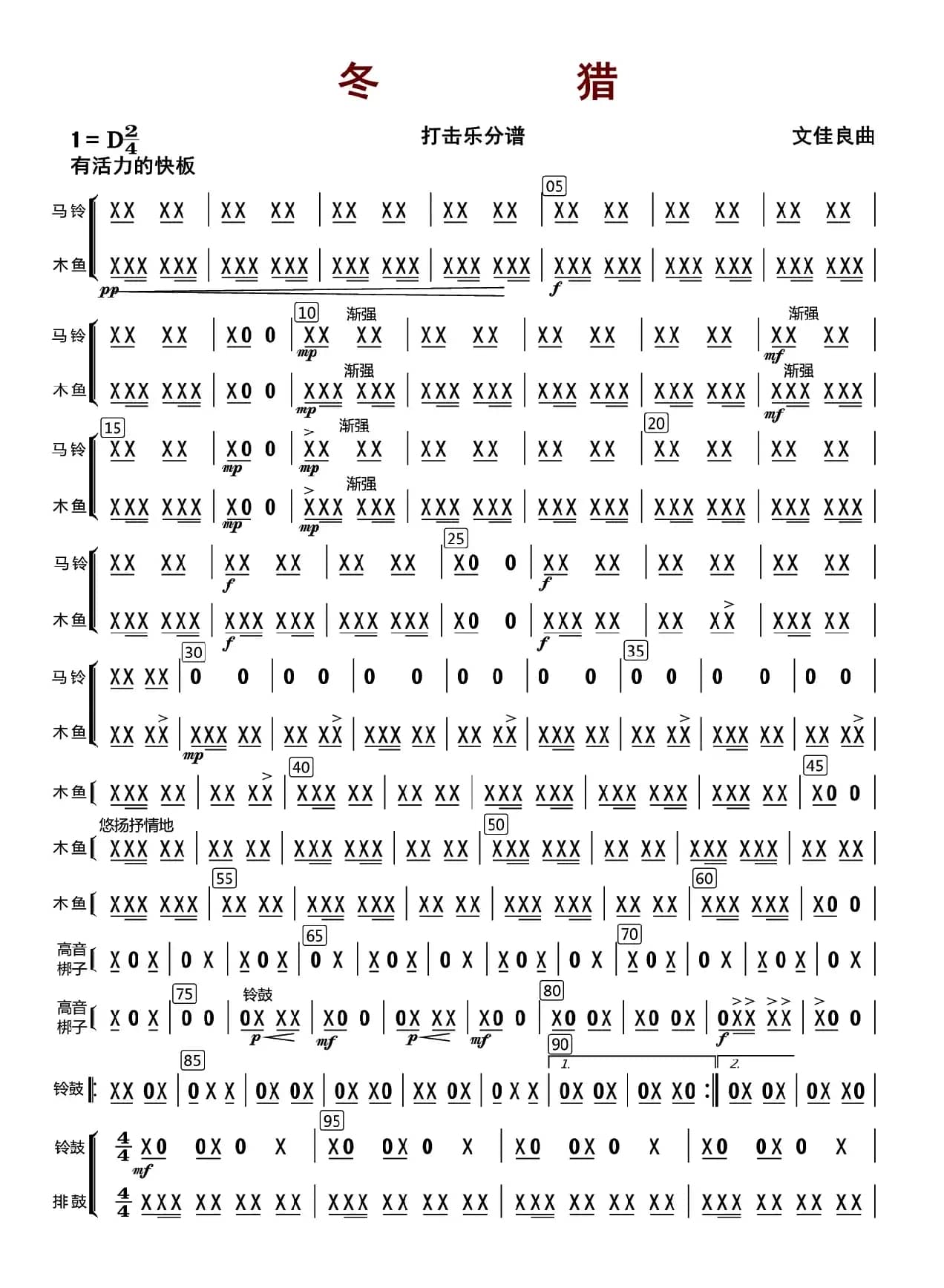 冬猎（打击乐分谱）