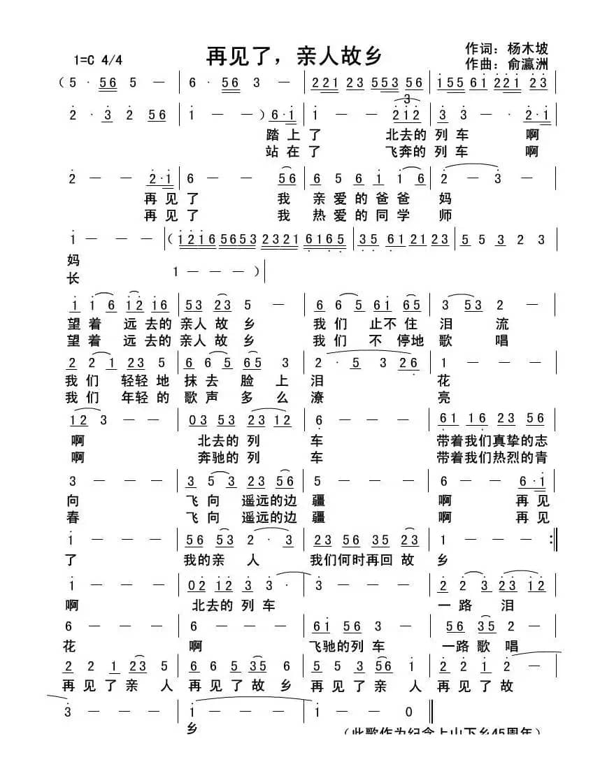 再见了，亲人故乡