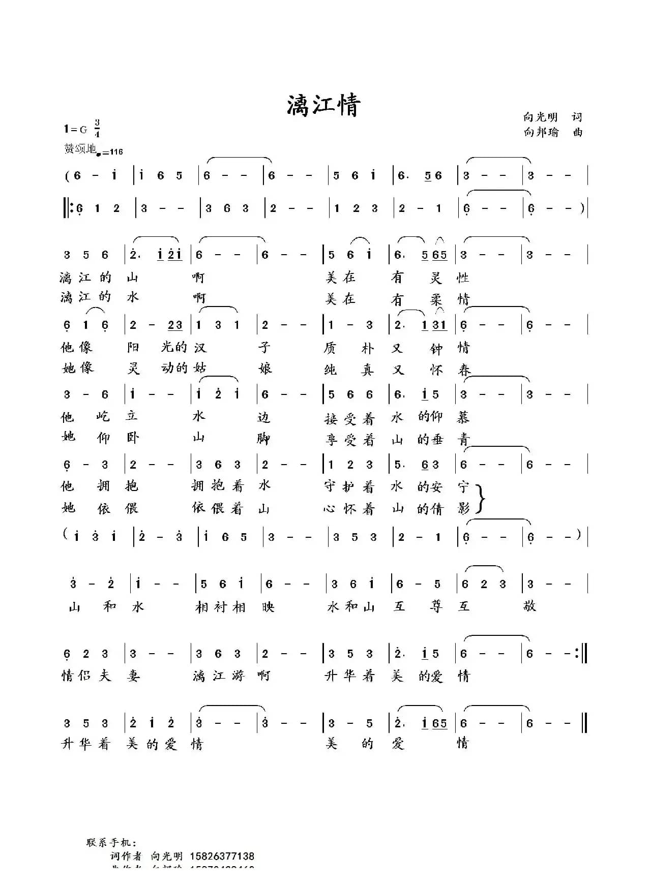 漓江情（向光明词 向邦瑜曲）