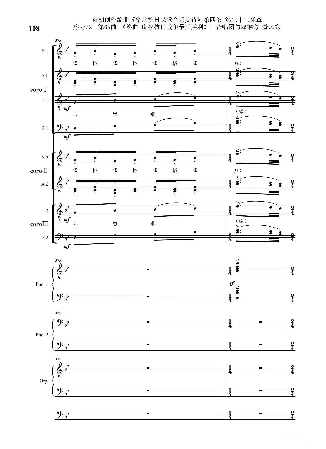 序号72第65曲《终曲  庆祝抗日战争最后胜利》三合唱团与双钢琴 管风琴