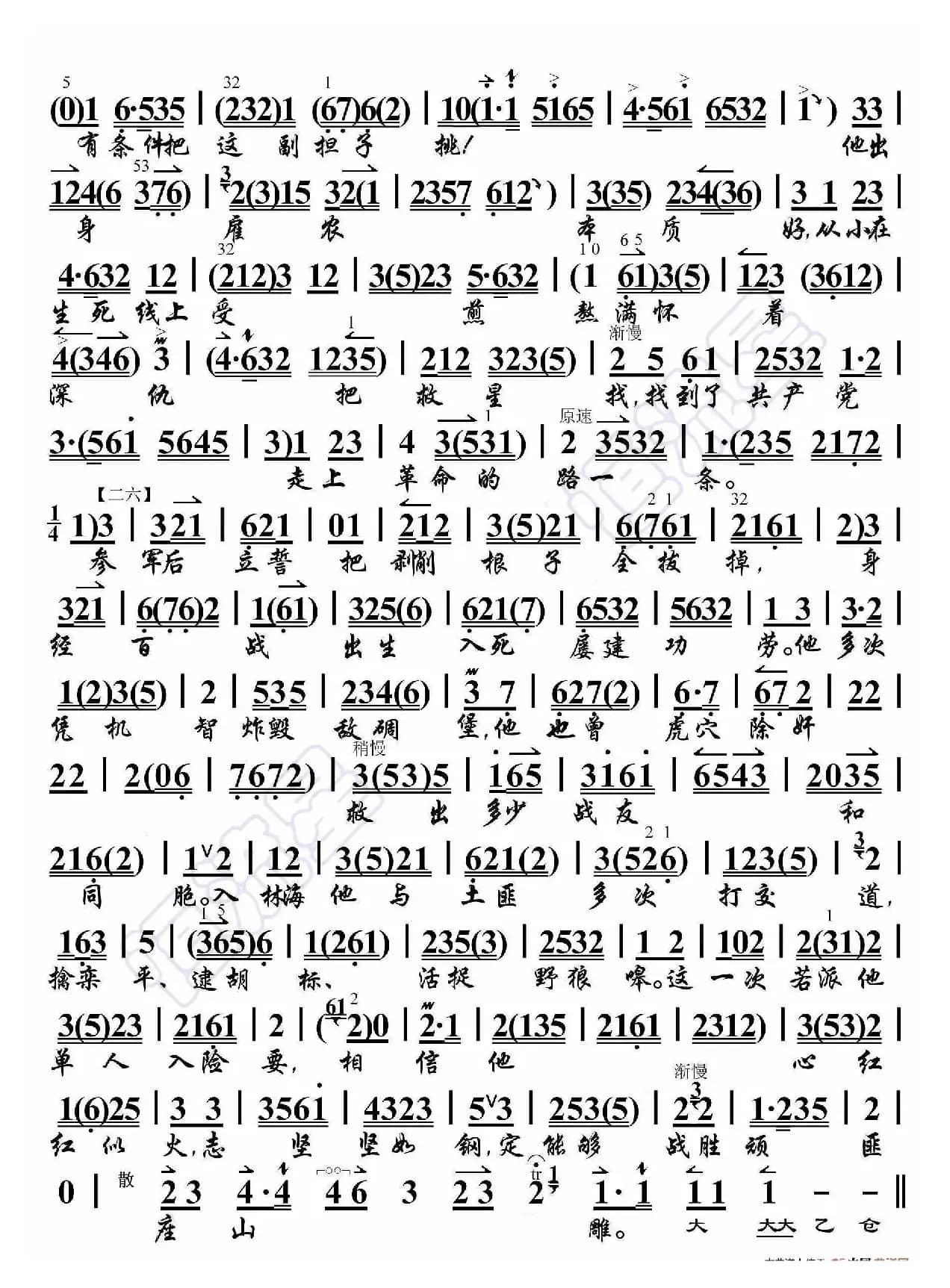 智取威虎山·把剥削根子全拔掉（京胡伴奏谱）