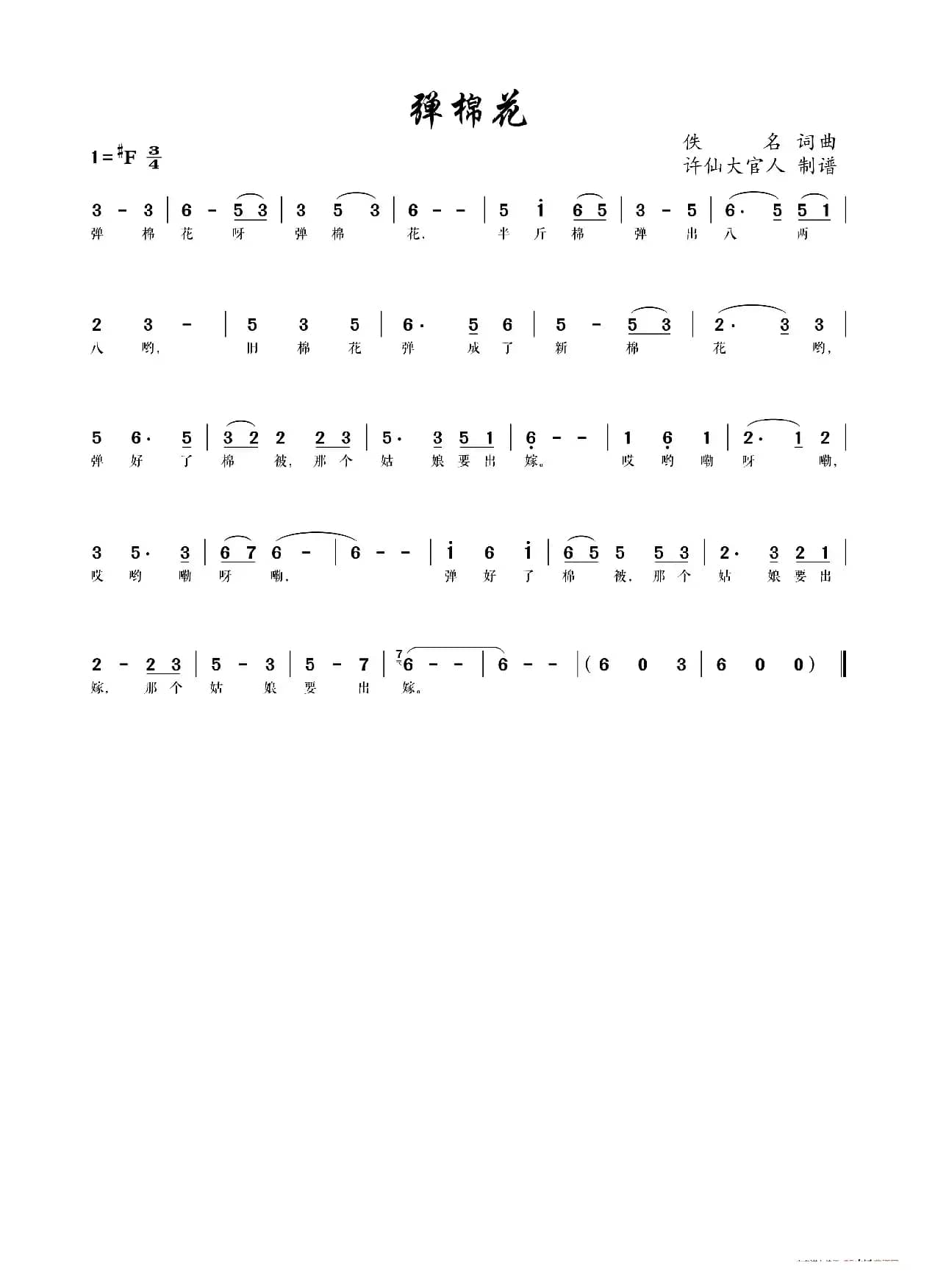 弹棉花（电影《巧奔妙逃》插曲）