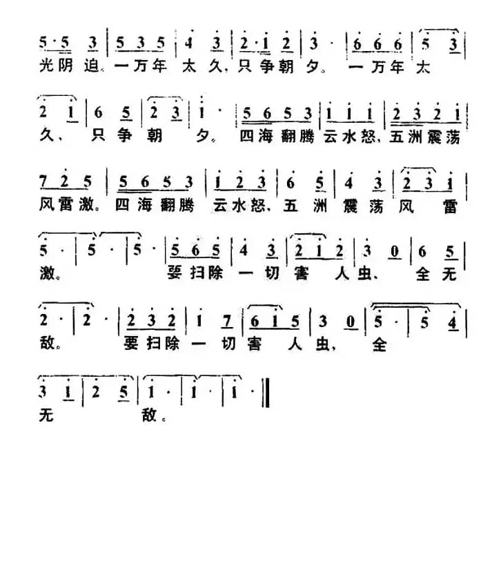 满江红·和郭沫若同志（毛泽东词 叶枫曲）