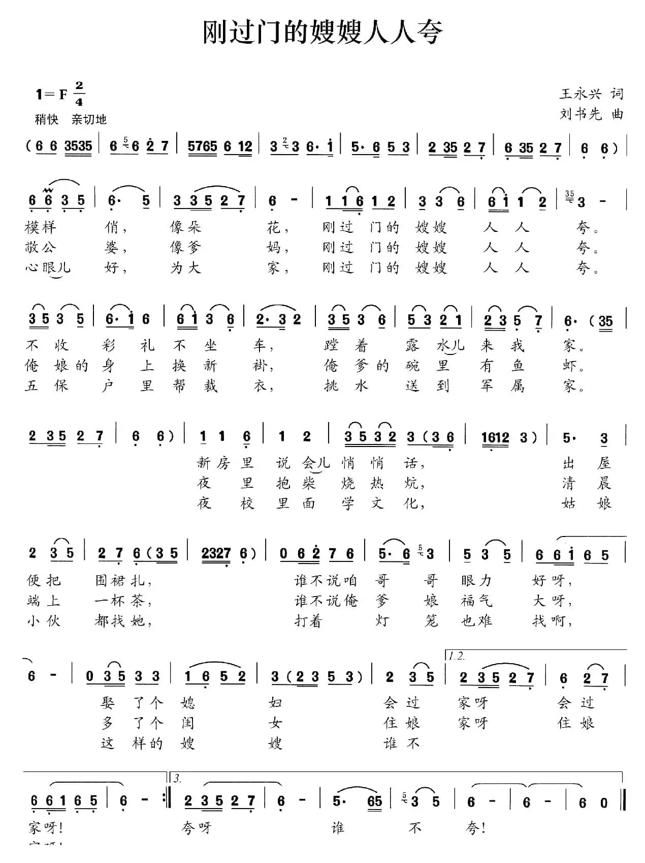 刚过门的嫂嫂人人夸