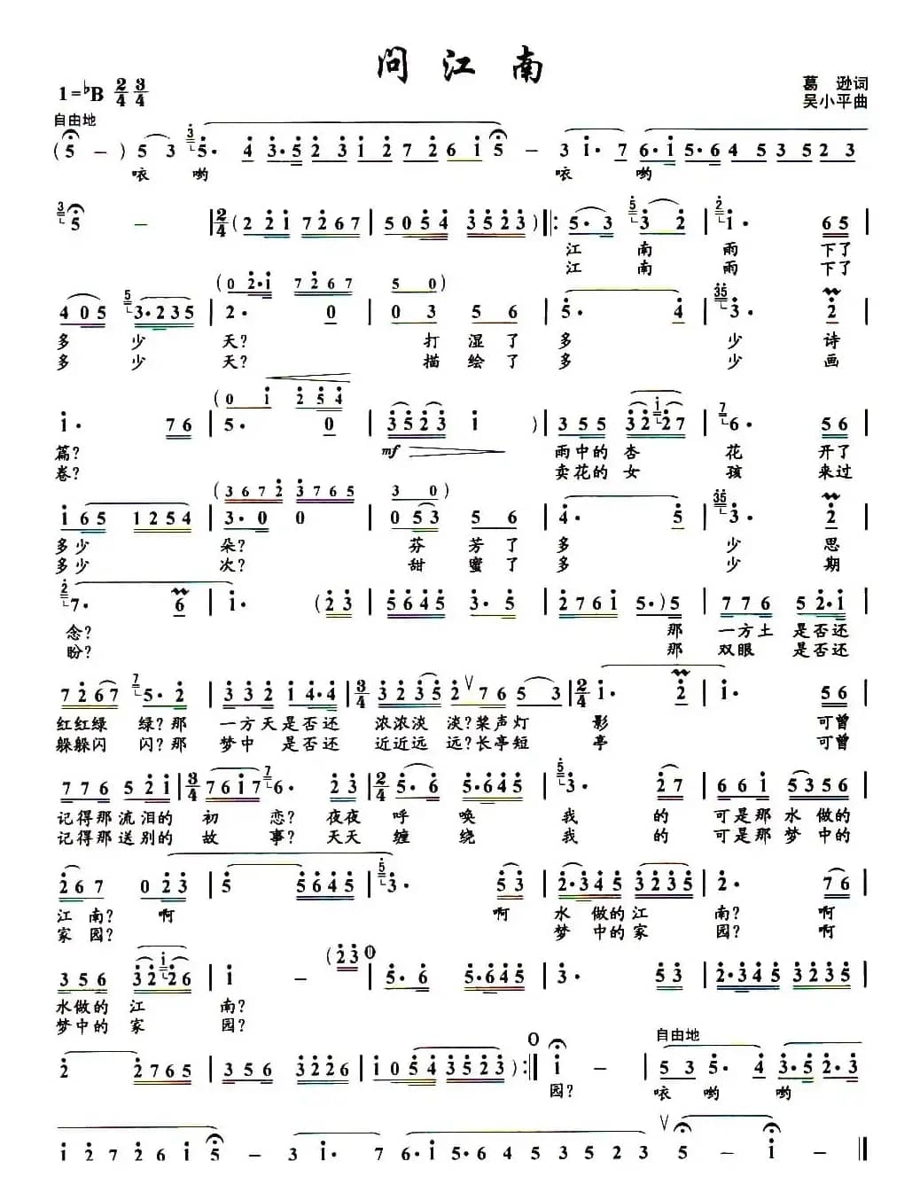 问江南（葛逊词 吴小平曲）