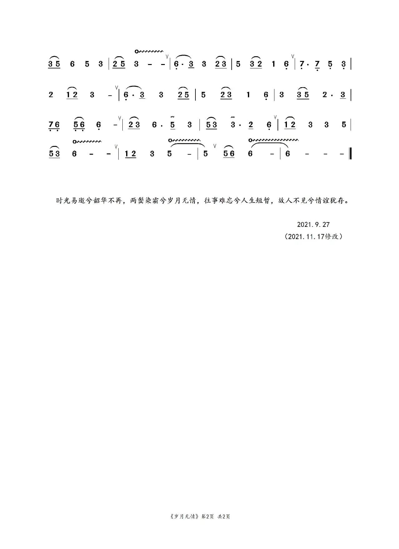 岁月无情 （葫芦丝独奏曲）