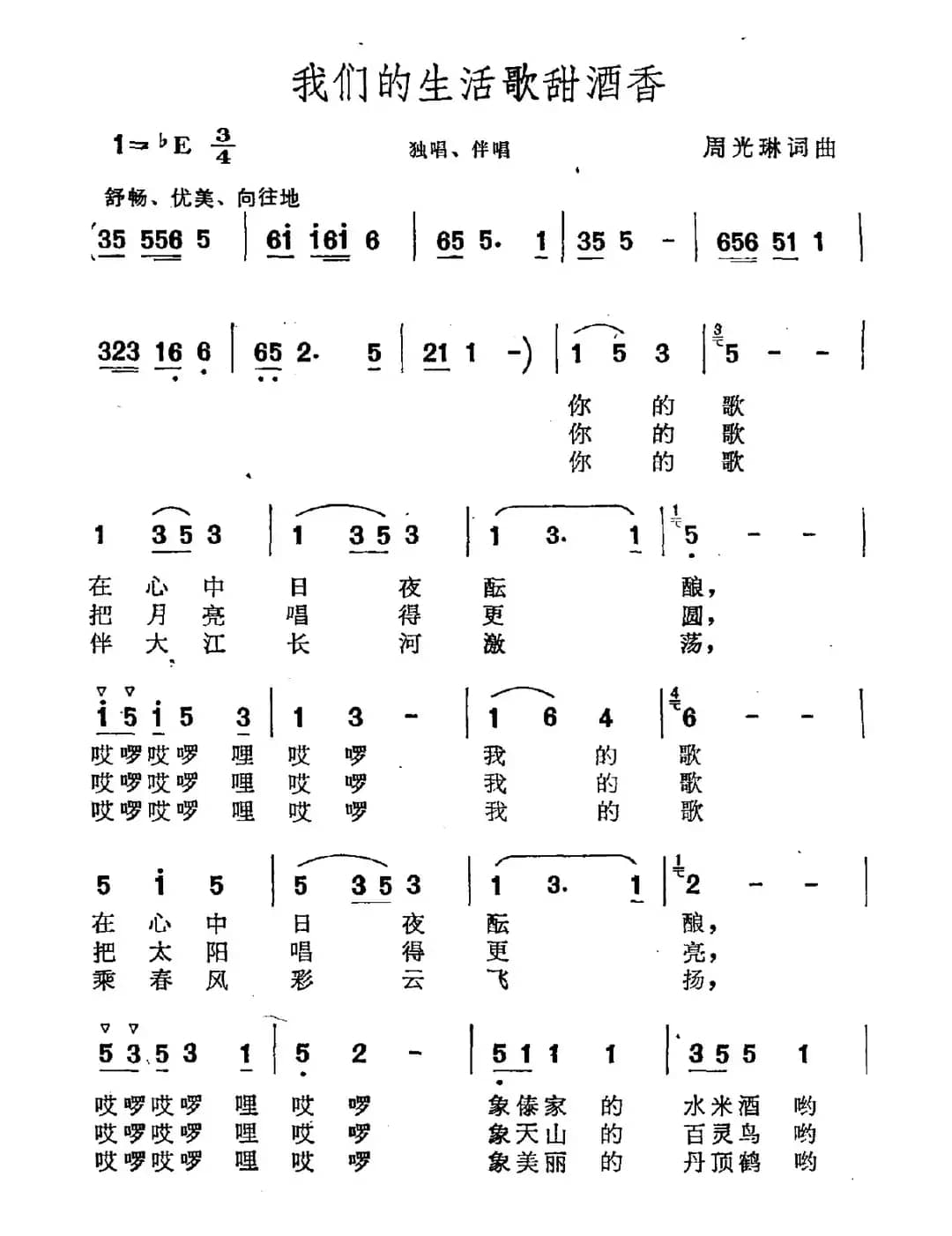 我们的生活歌甜酒香