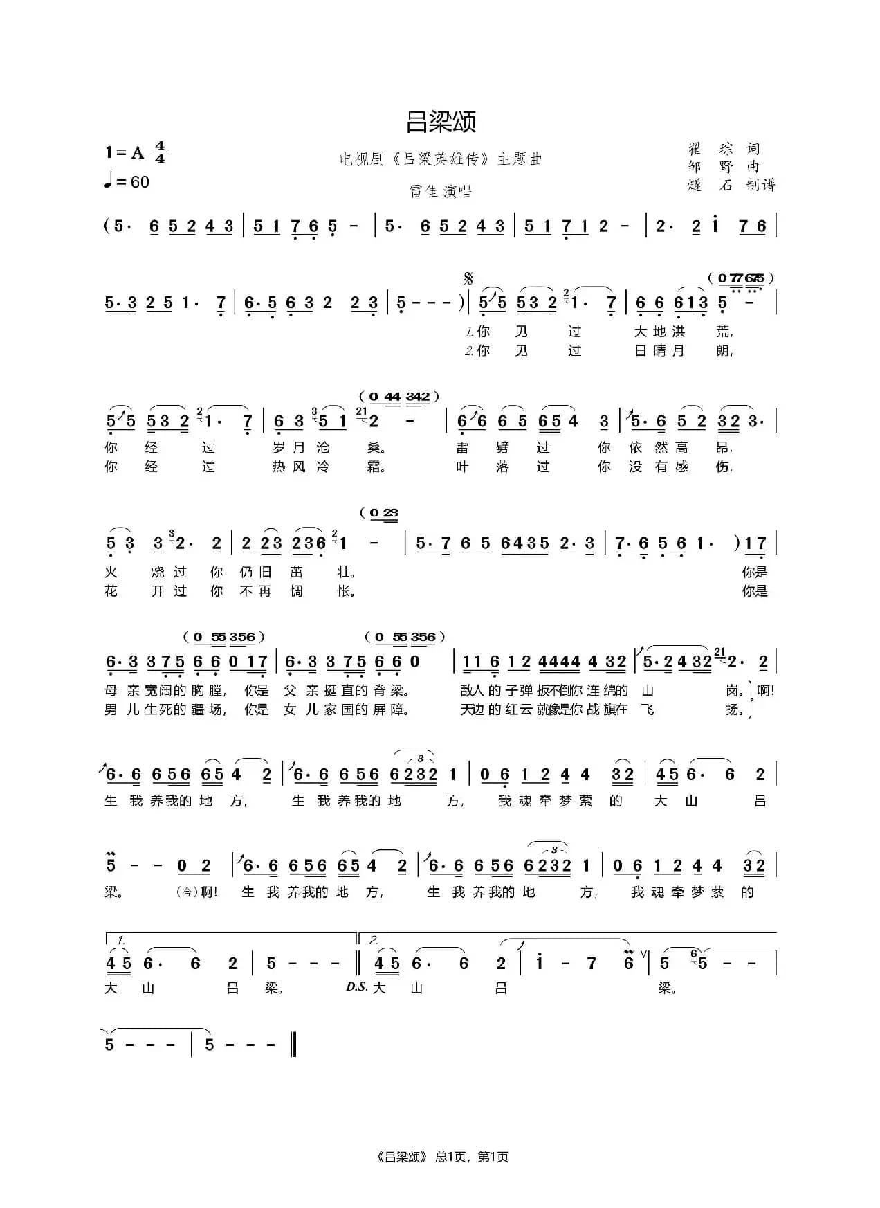 吕梁颂-雷佳（电视剧《吕梁英雄传》主题曲）