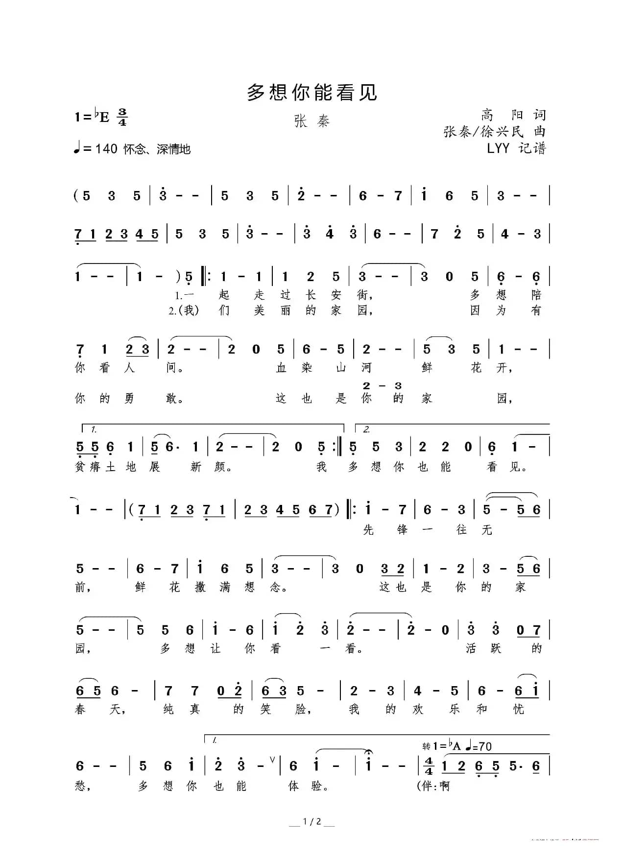 多想你能看见（高阳词 张秦/徐兴民曲）