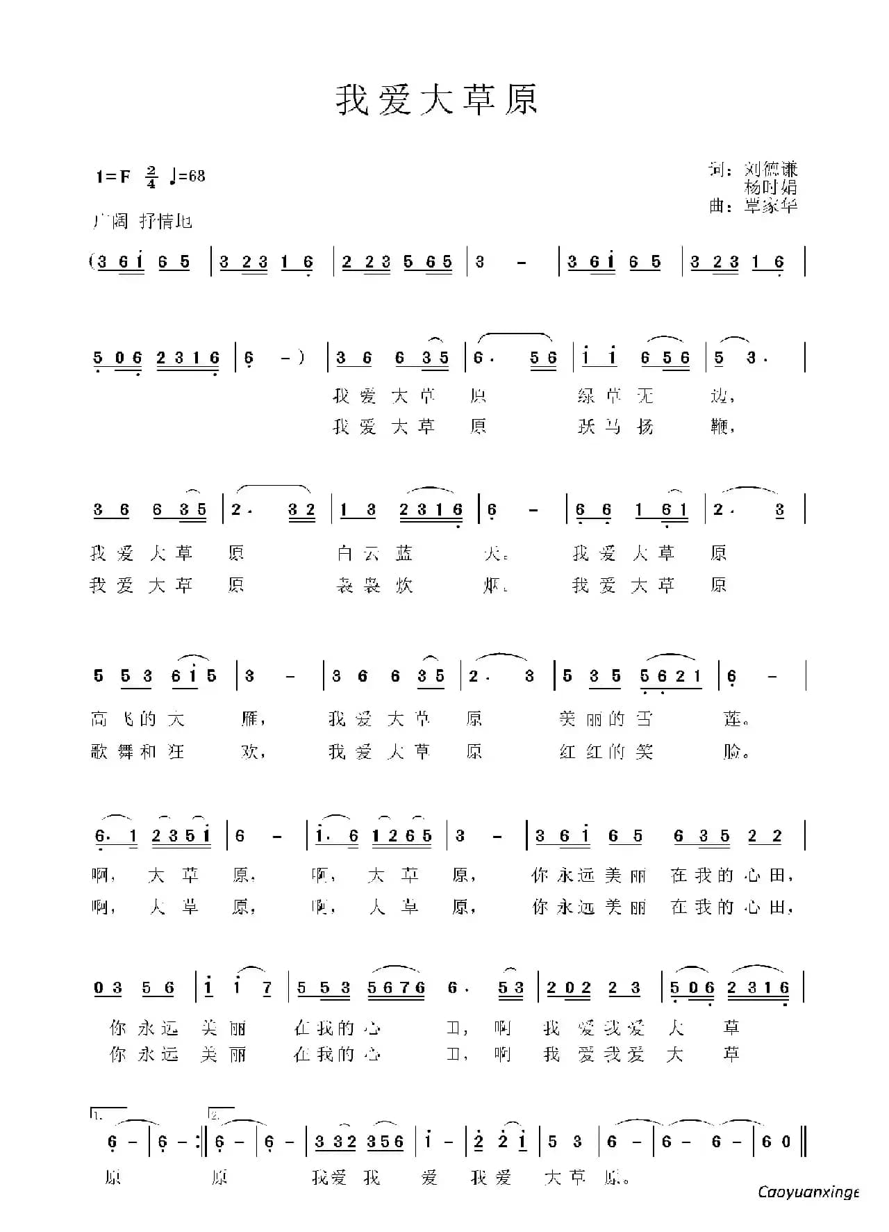 我爱大草原（刘德谦 杨时娟词 覃家华曲）