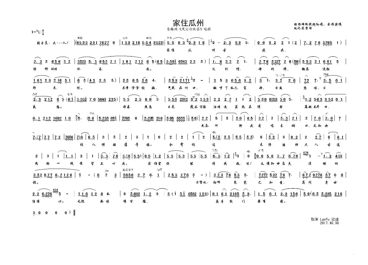 家住瓜州（黄梅戏《风尘女画家》）