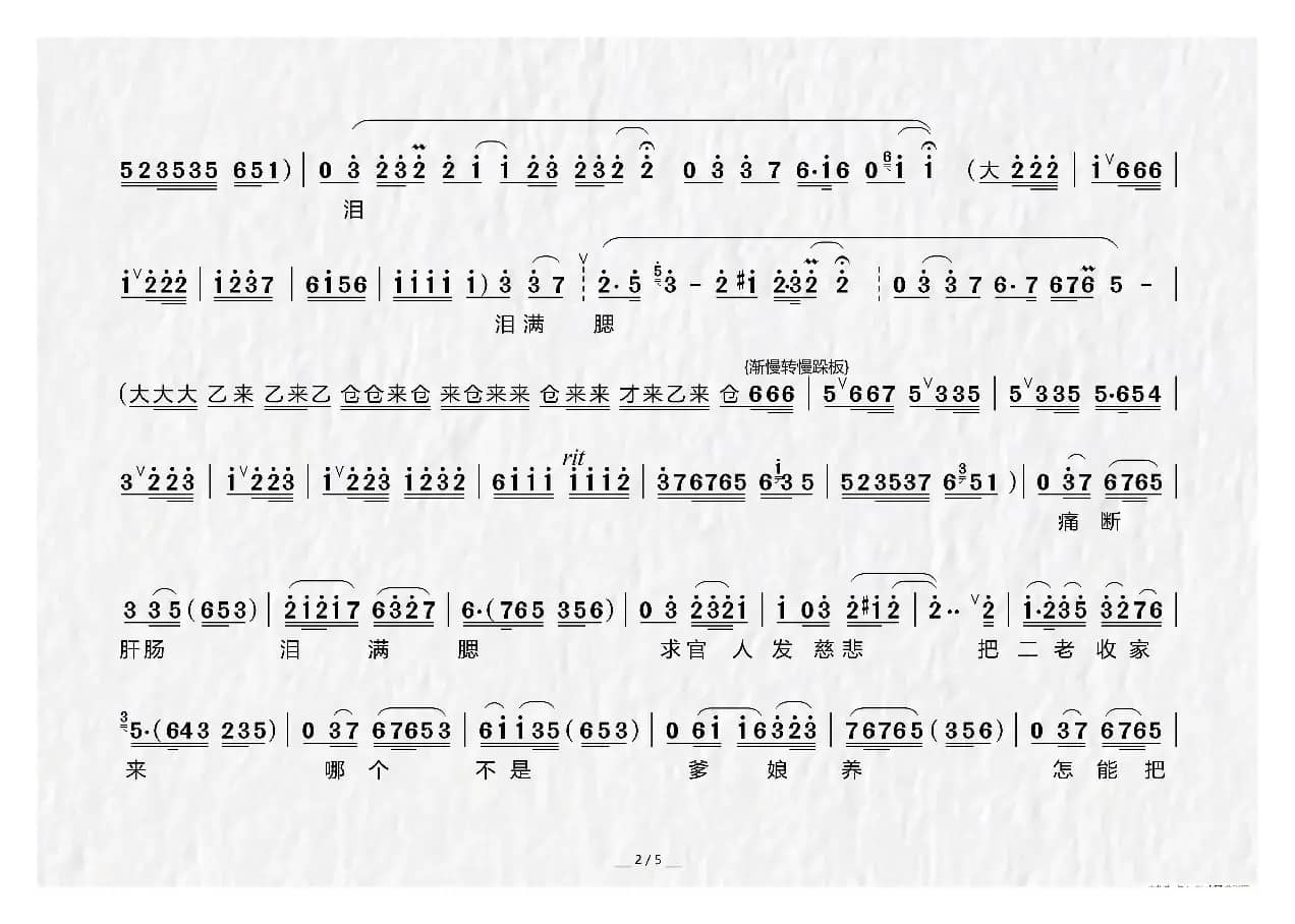 [上党梆子]《五女拜寿》选段