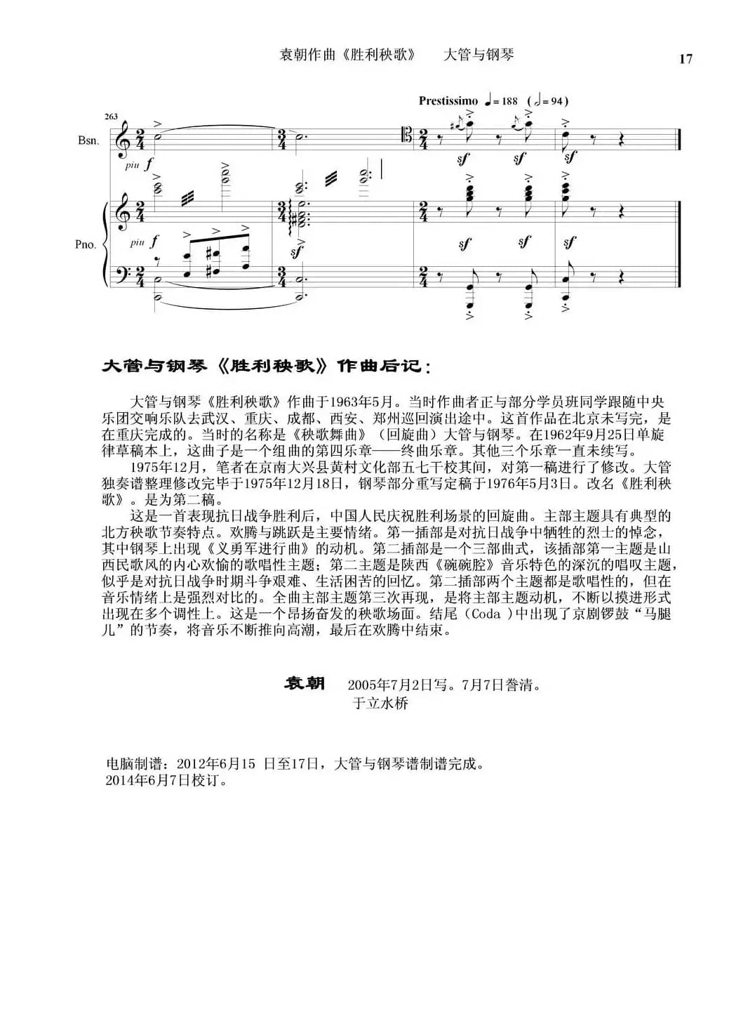 胜利秧歌（大管与钢琴）