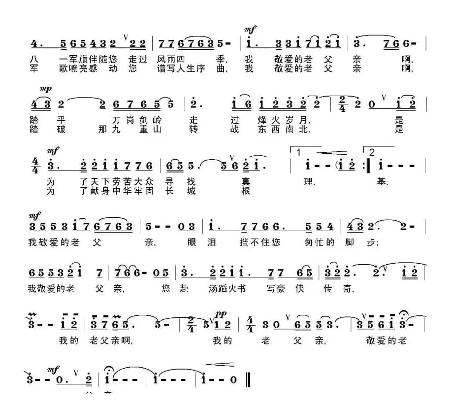 我的父亲(陈志兴词 方芳曲)