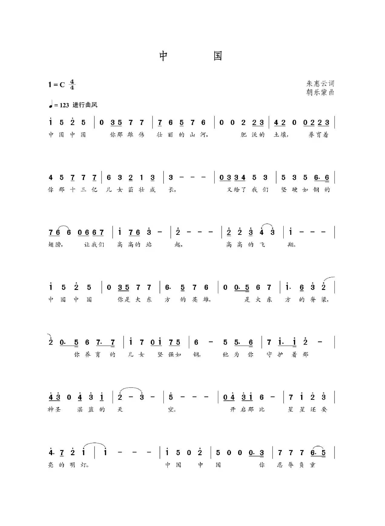 中国（朱慧云词 朝乐蒙曲）