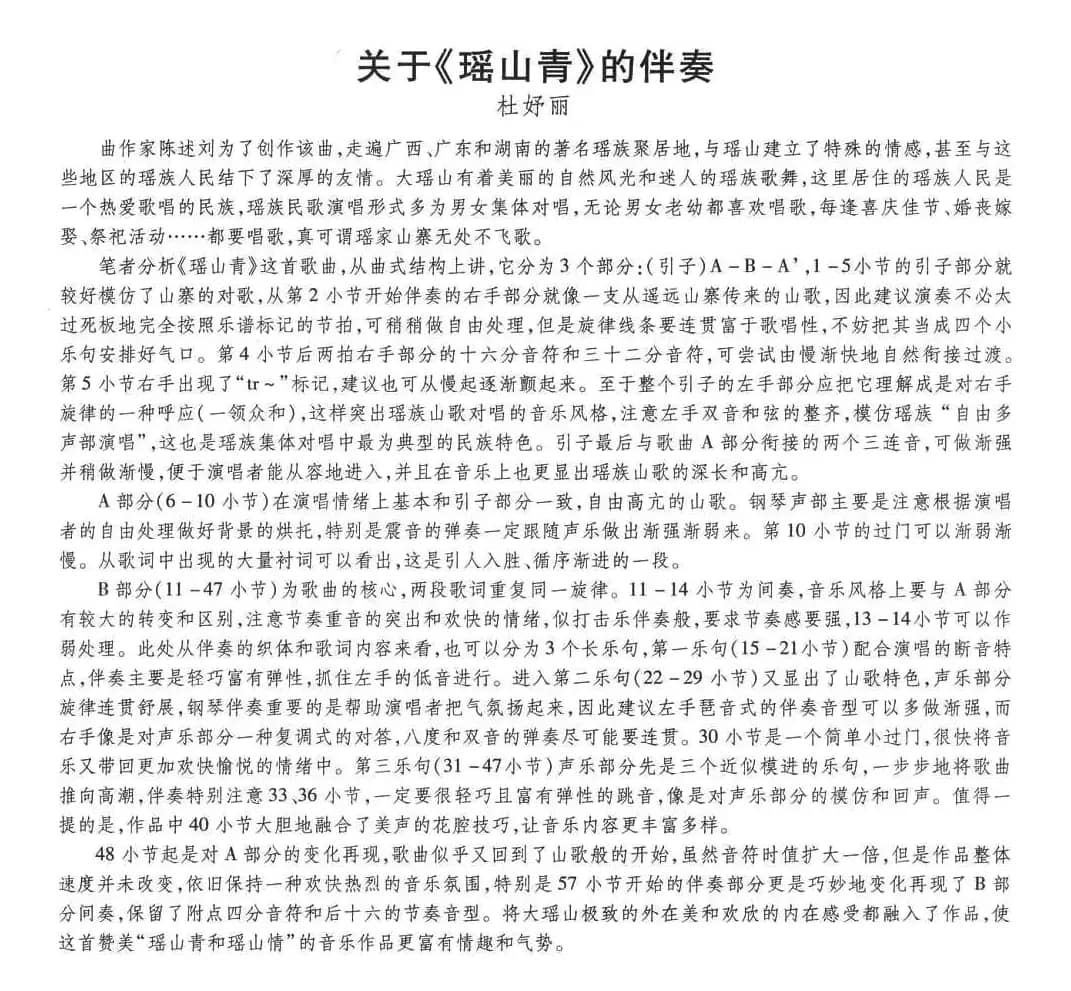 瑶山青（正谱）