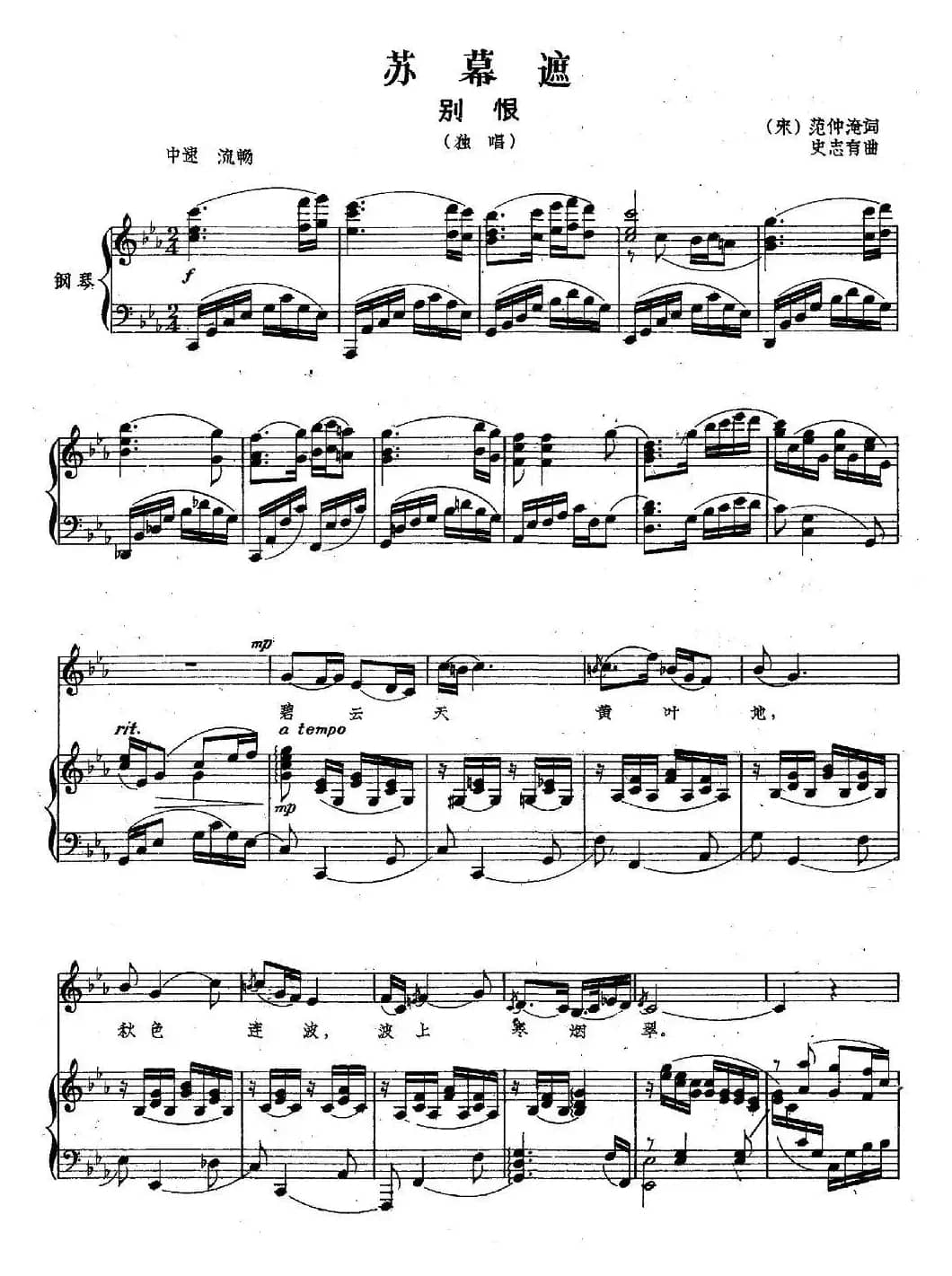 苏幕遮·别恨（正谱）