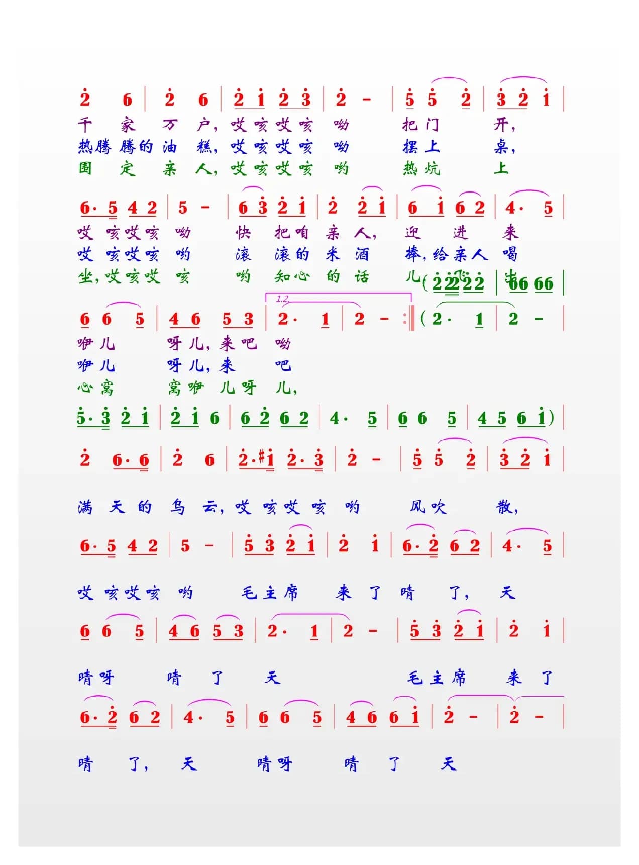 山丹丹开花红艳艳（陕北民歌）
