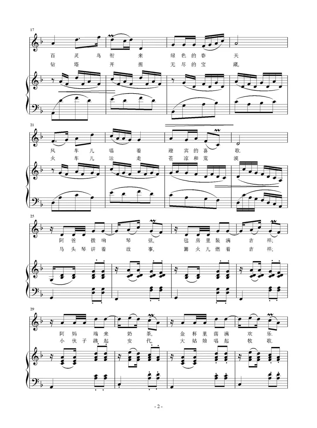 草原新歌（张世荣词 刘智强曲、正谱）