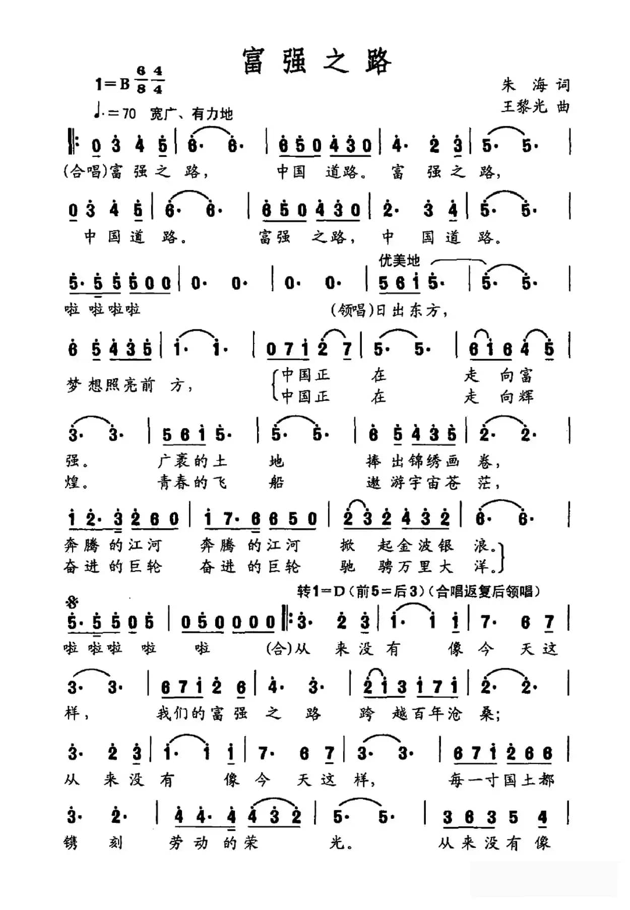 富强之路(朱海词 王黎光曲)