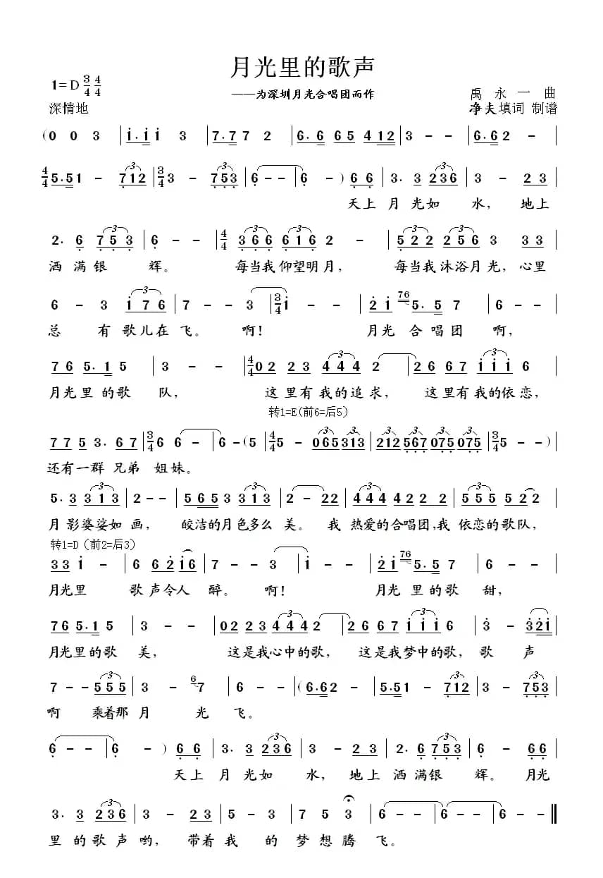 月光里的歌声