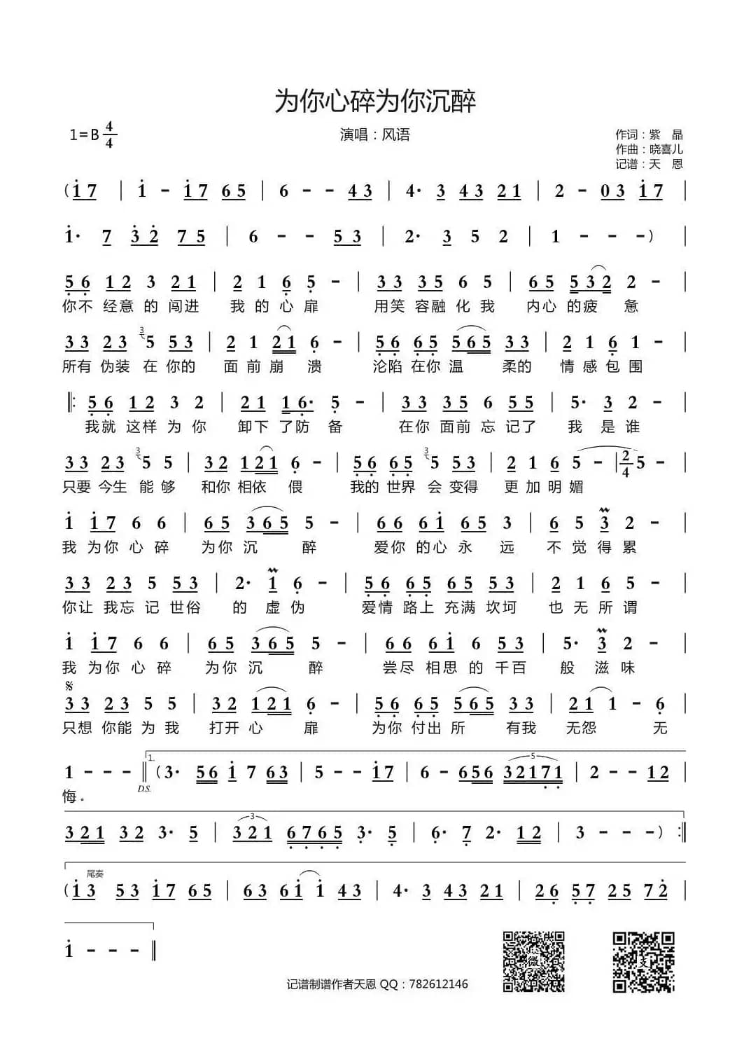 为你心碎为你沉醉