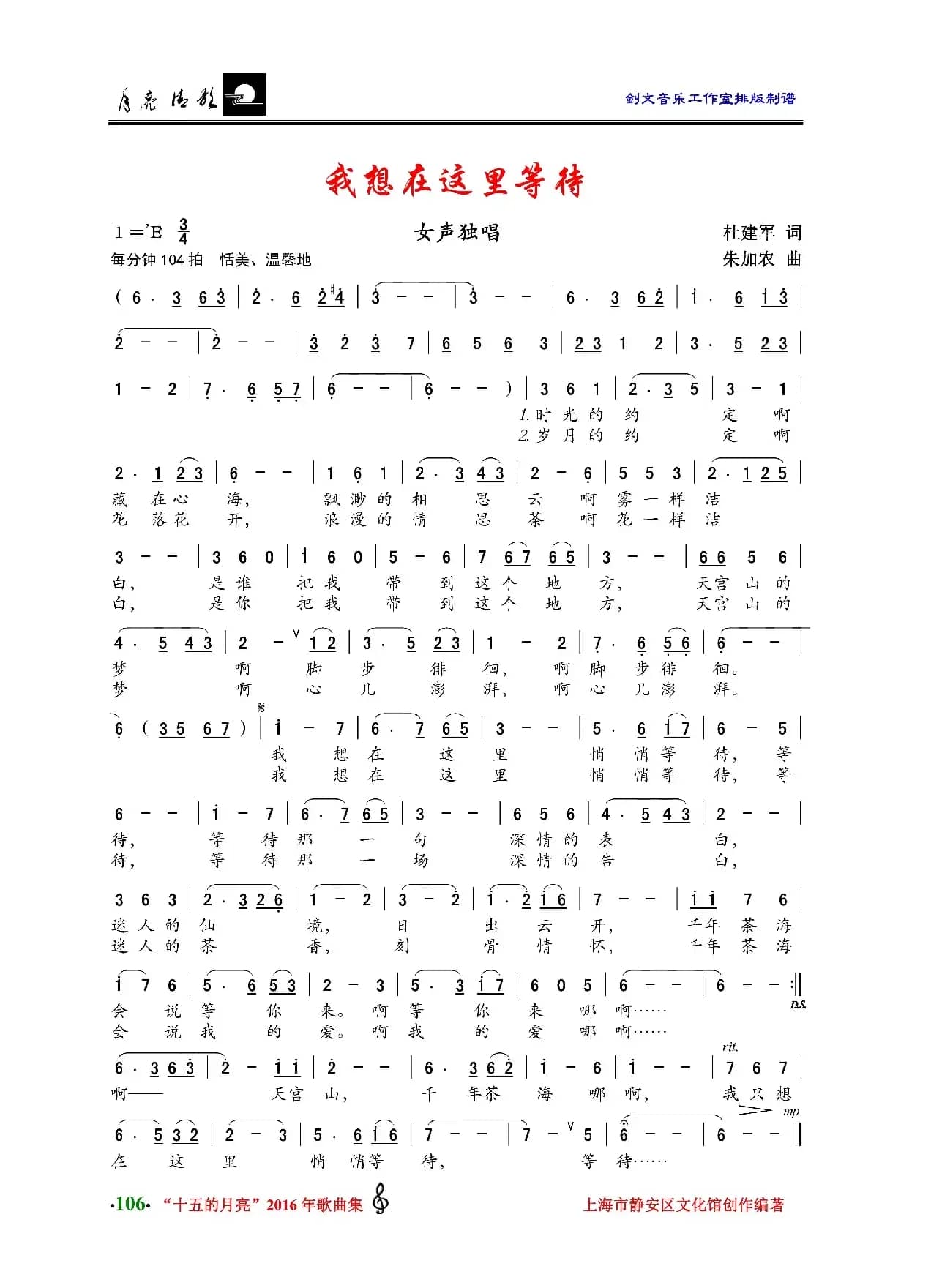 我想在这里等待（女声独唱）