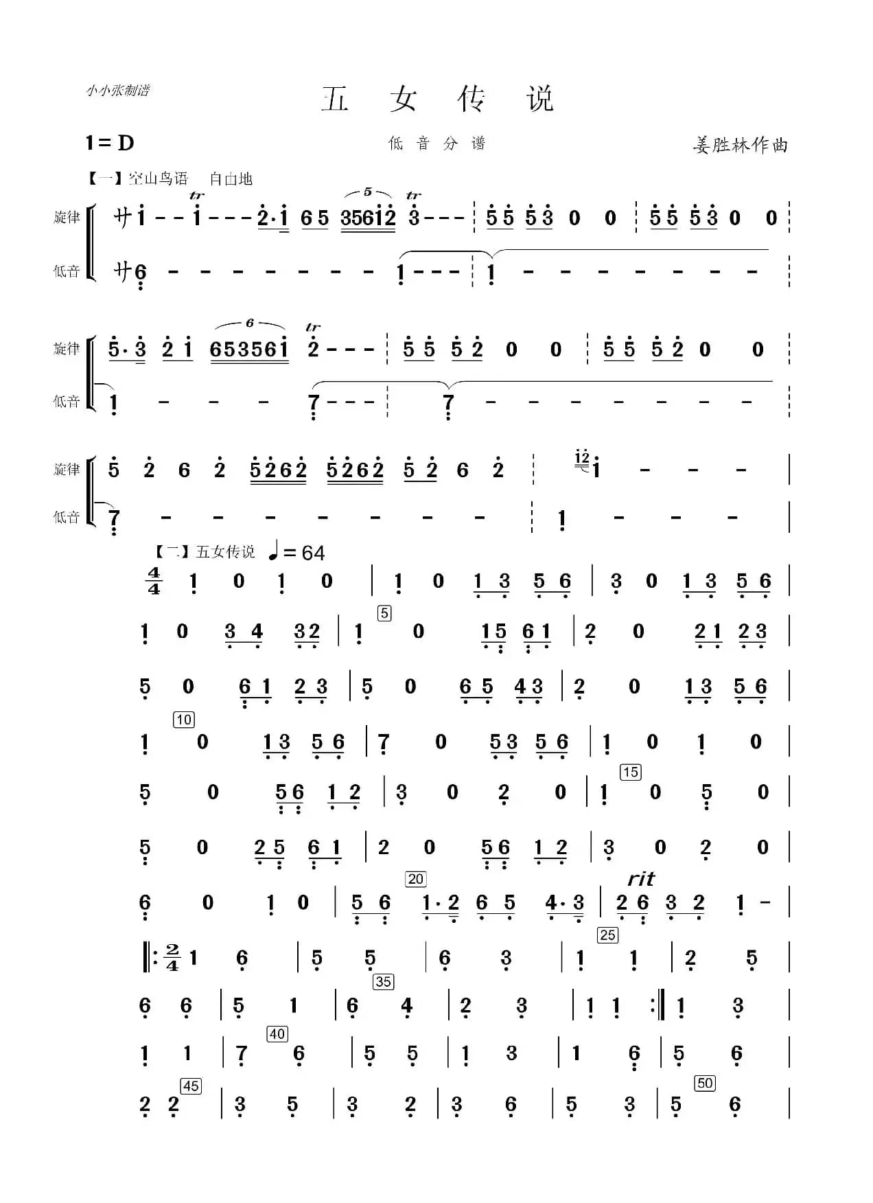 五女传说（笛子独奏低音伴奏谱）