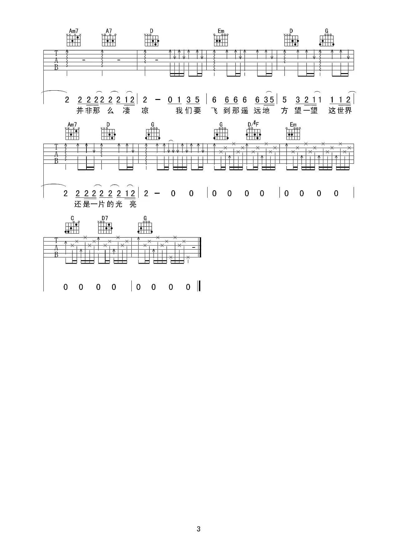 张三的歌（吉他六线谱）