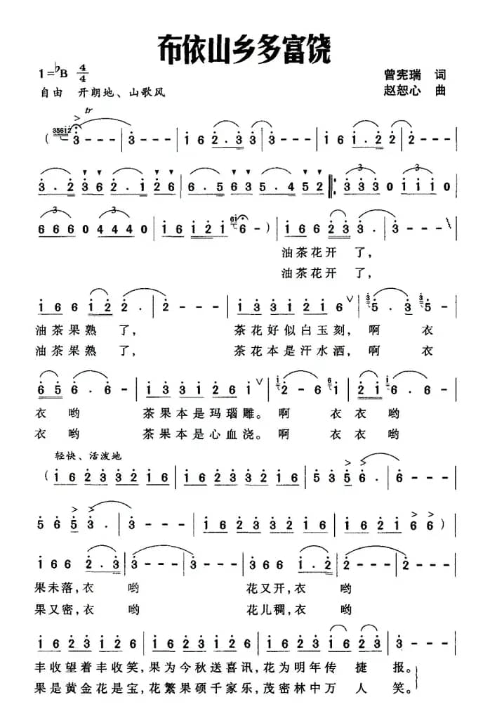 布依山乡多富饶