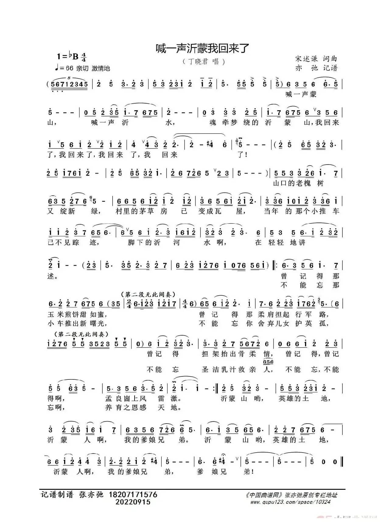 喊一声沂蒙我回来了（亦弛记谱）