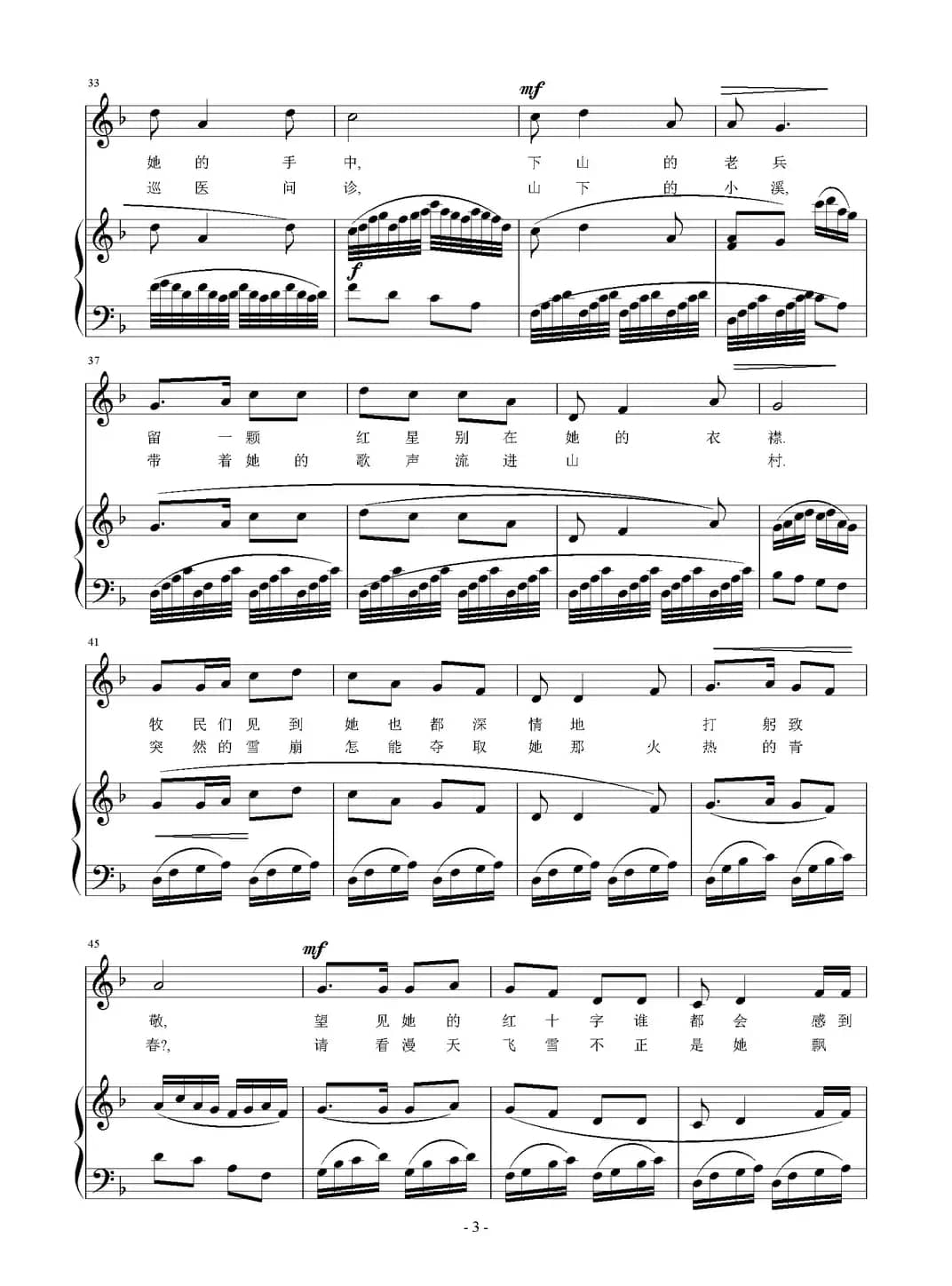 冰美人（李幼容词 刘智强曲 正谱）