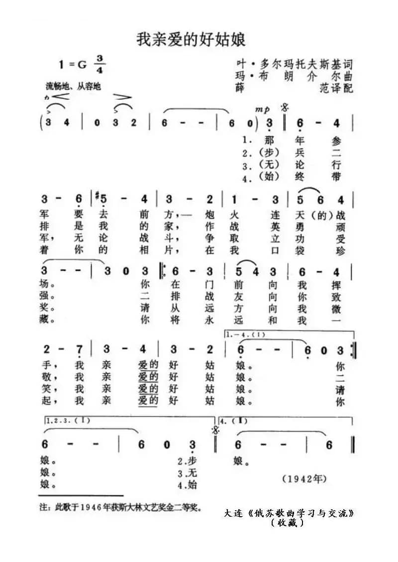 我亲爱的好姑娘Моя любимая（中俄简谱）