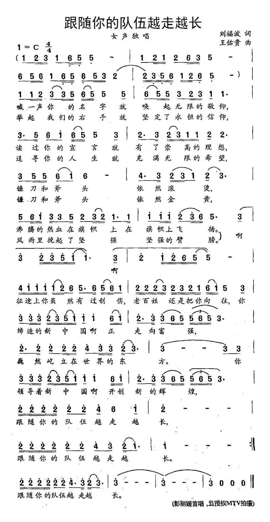 跟随你的队伍越走越长(4个版本)