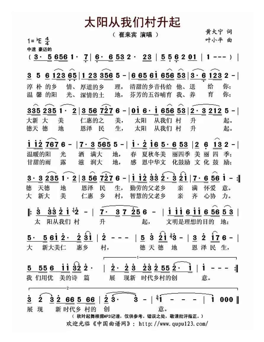 太阳从我们村升起