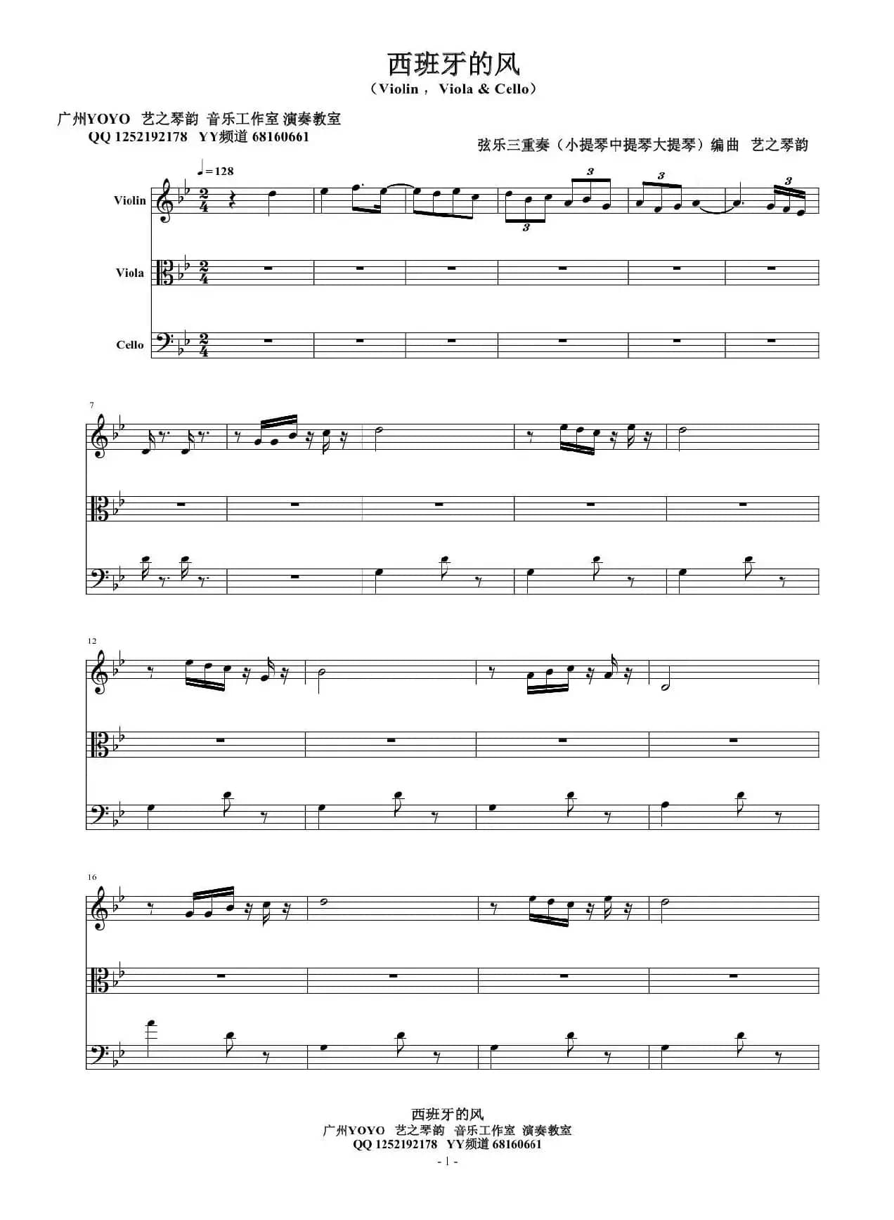西班牙的风（小提琴中提琴大提琴）弦乐三重奏